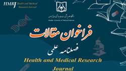 درخصوص فراخوان پذیرش مقاله در فصلنامه پژوهش در آموزش علوم پزشکی 